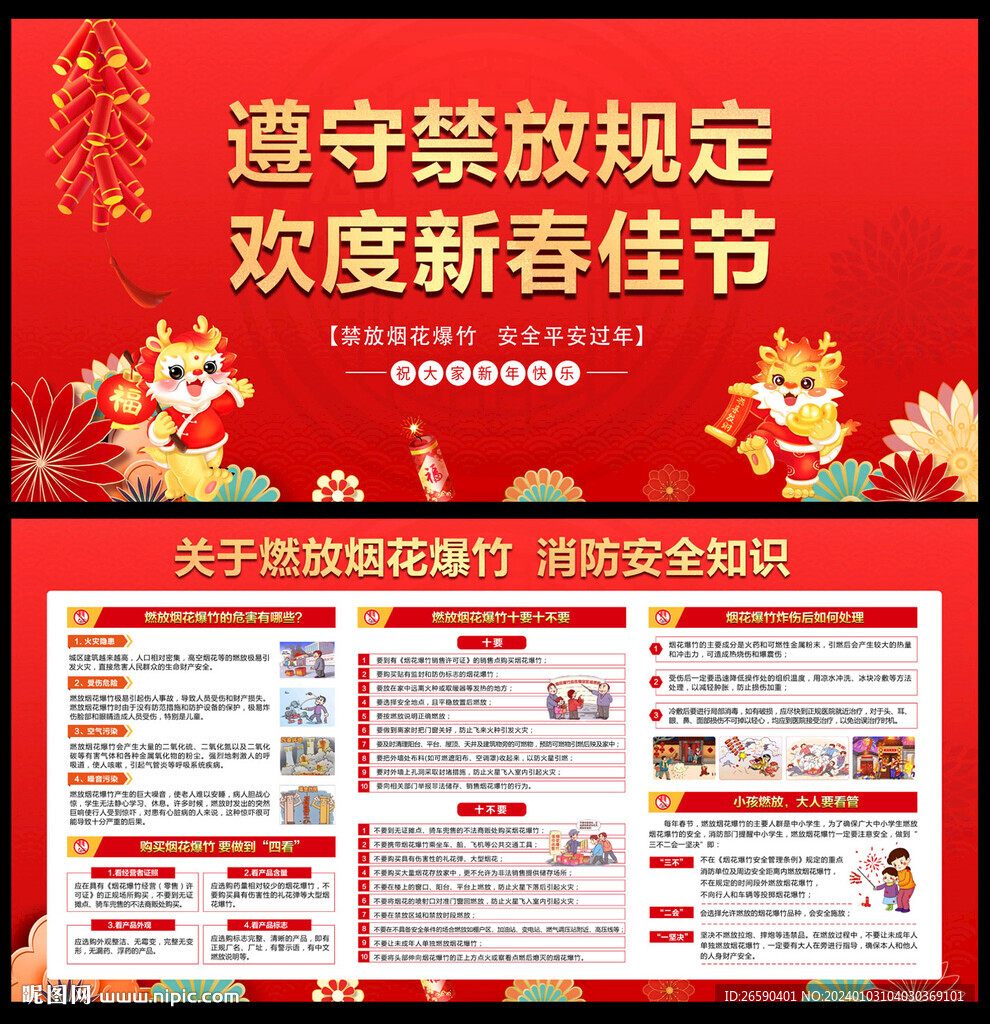 禁止燃放烟花爆竹