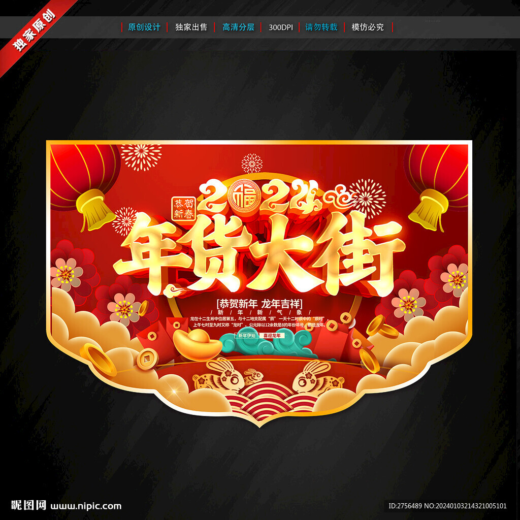 年货吊旗