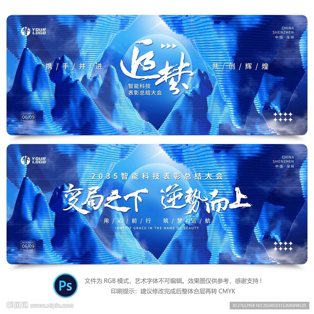 科技会议背景
