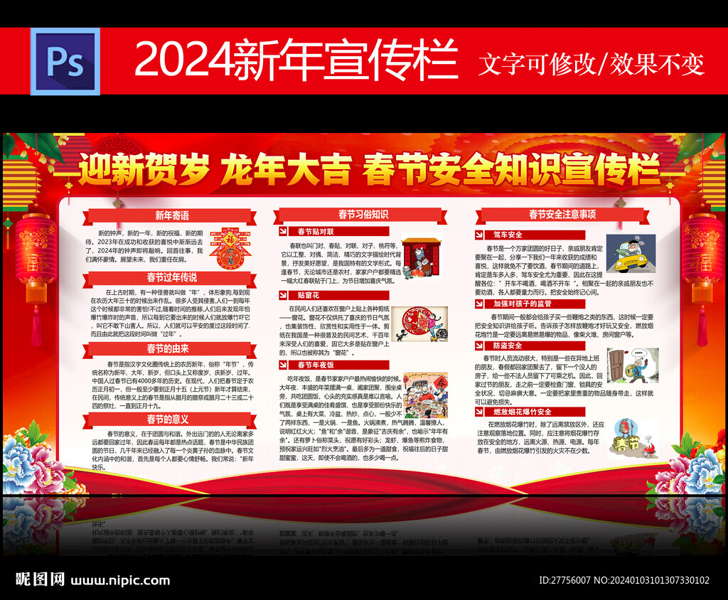 2024春节宣传栏