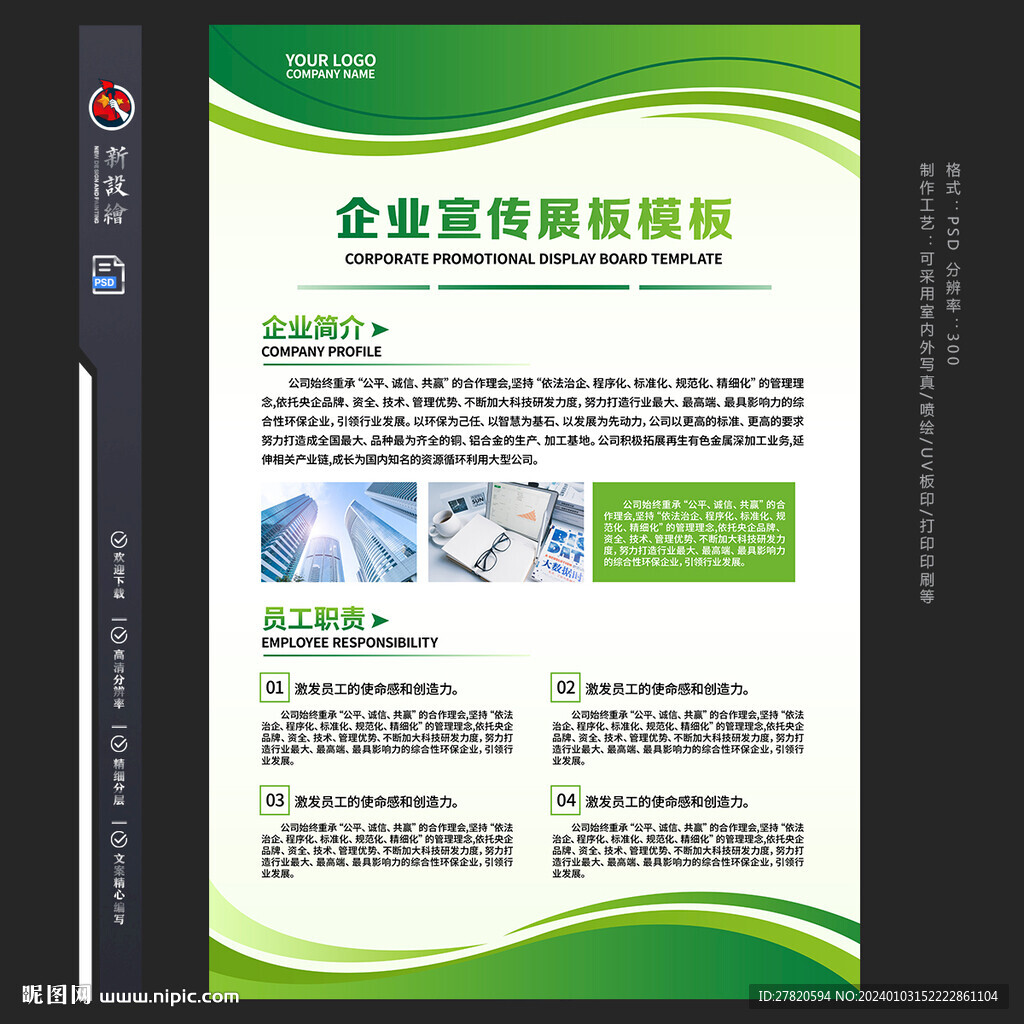 企业介绍展板