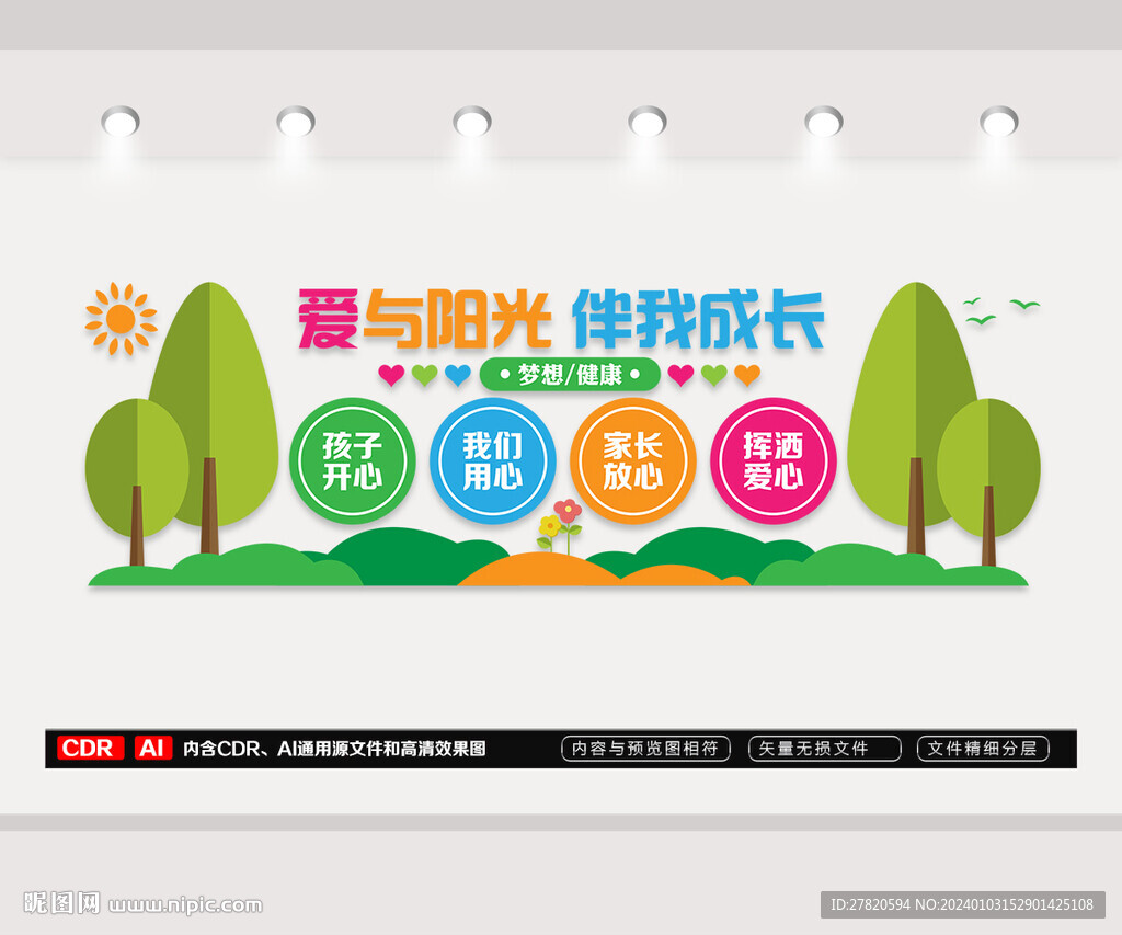 学校文化墙