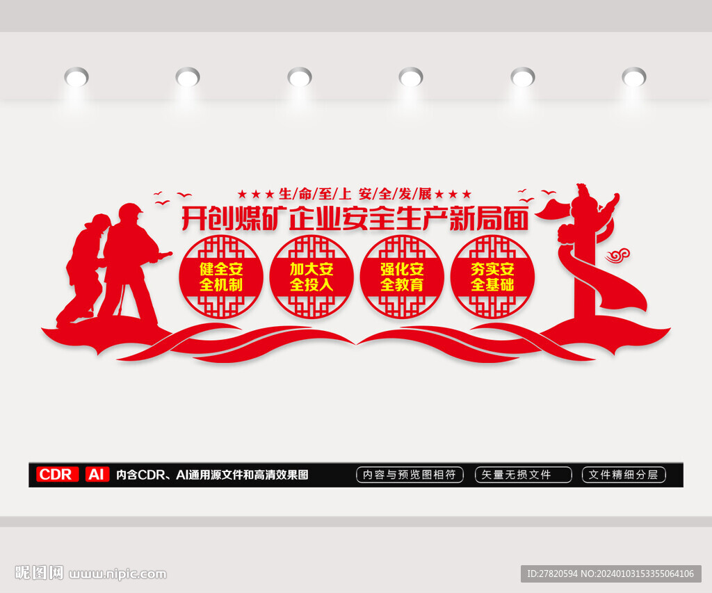 煤矿公司文化墙