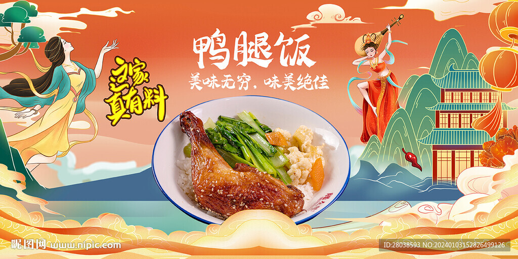 鸭腿饭