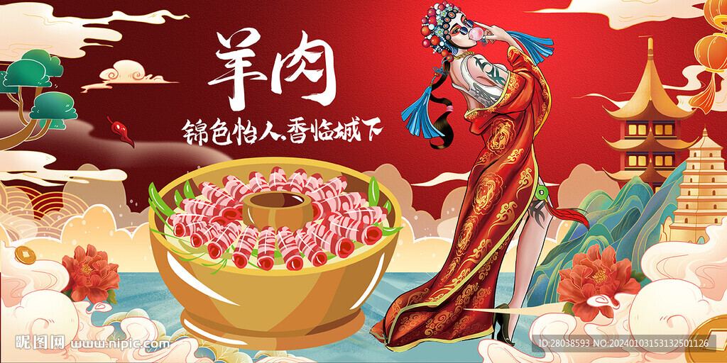 羊肉