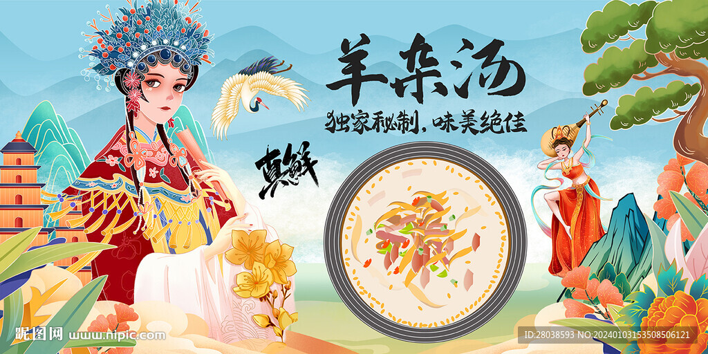 羊杂汤