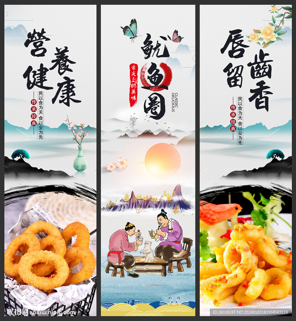 鱿鱼圈