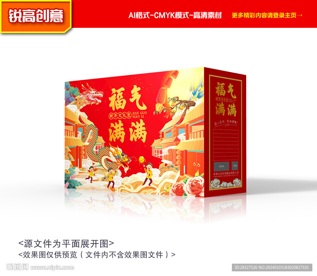 年货包装 新年礼盒