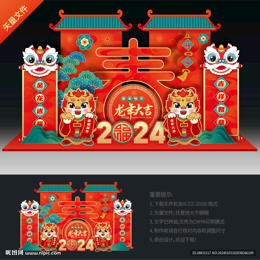 2024春节美陈