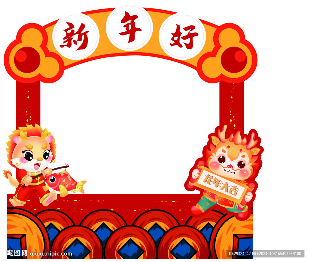 新年拍照立牌 龙年拍照框