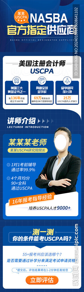 注册会计师落地页