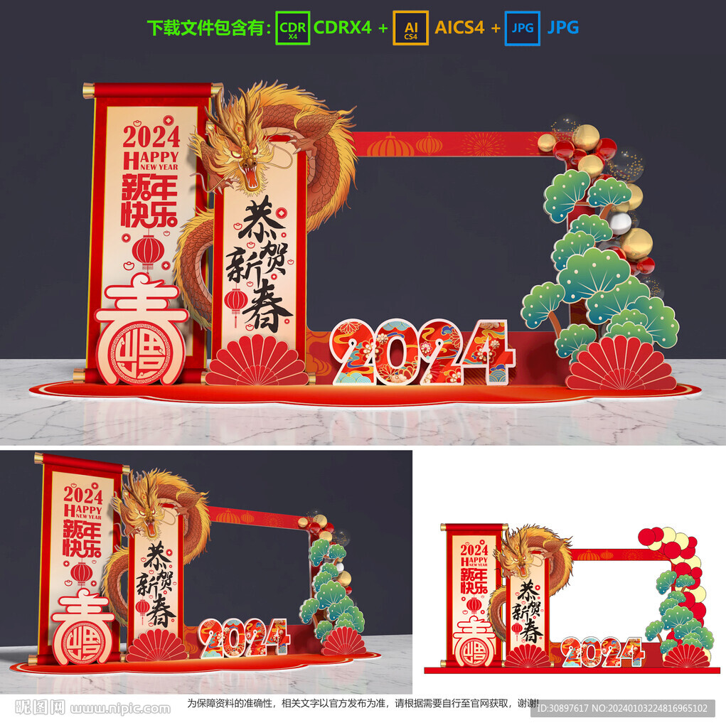 龙年拍照框