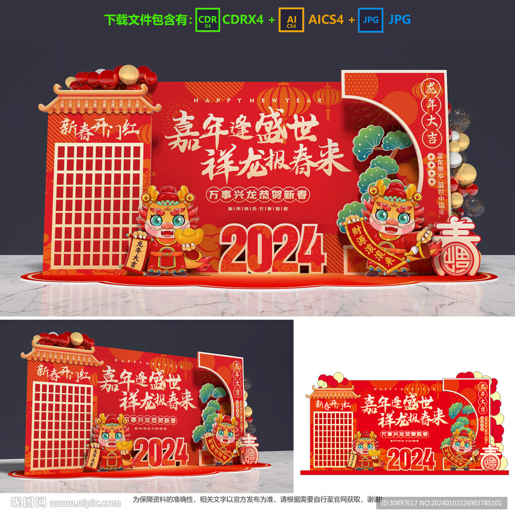 年会美陈