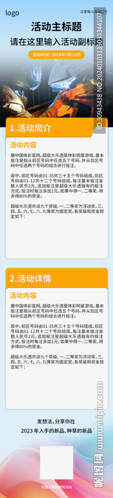 摩托穿越活动海报