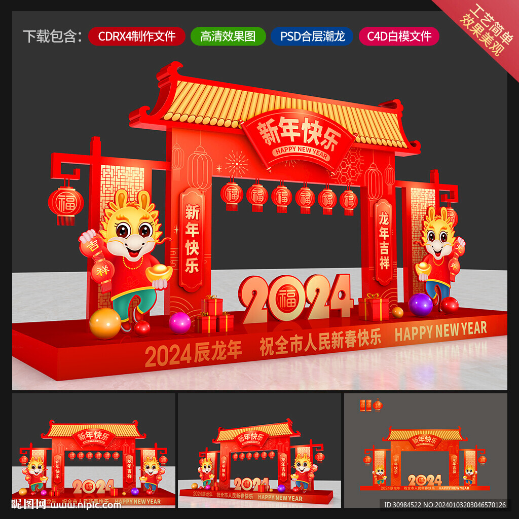 新年美陈