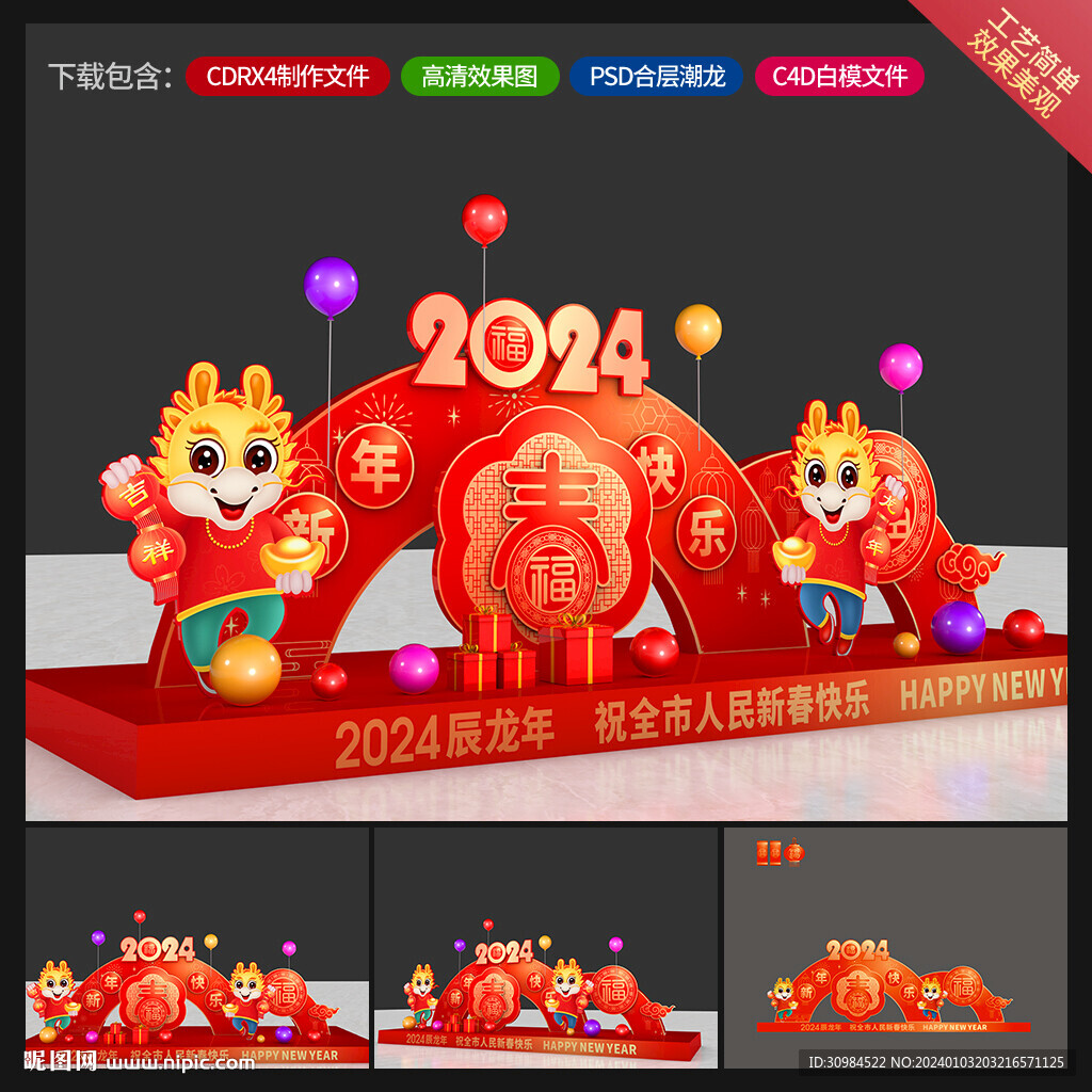 龙年美陈