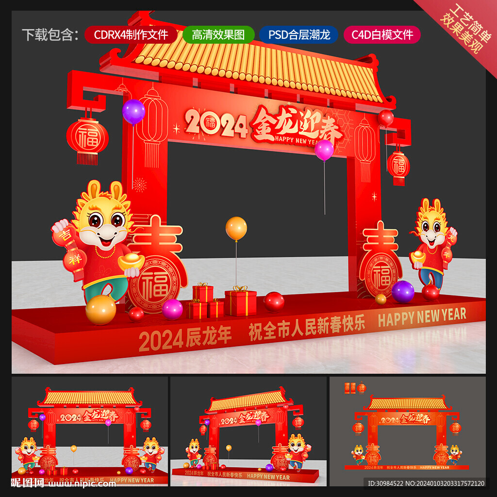 新年美陈