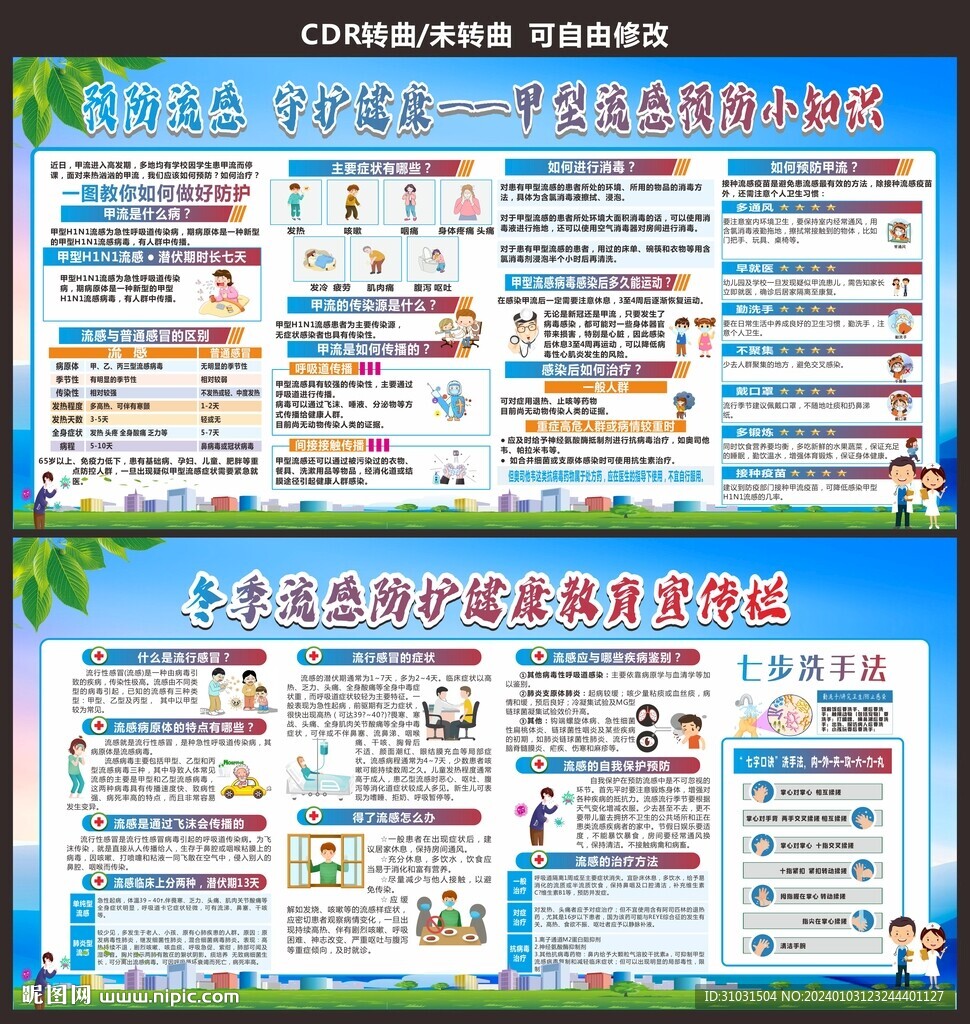 冬季健康教育