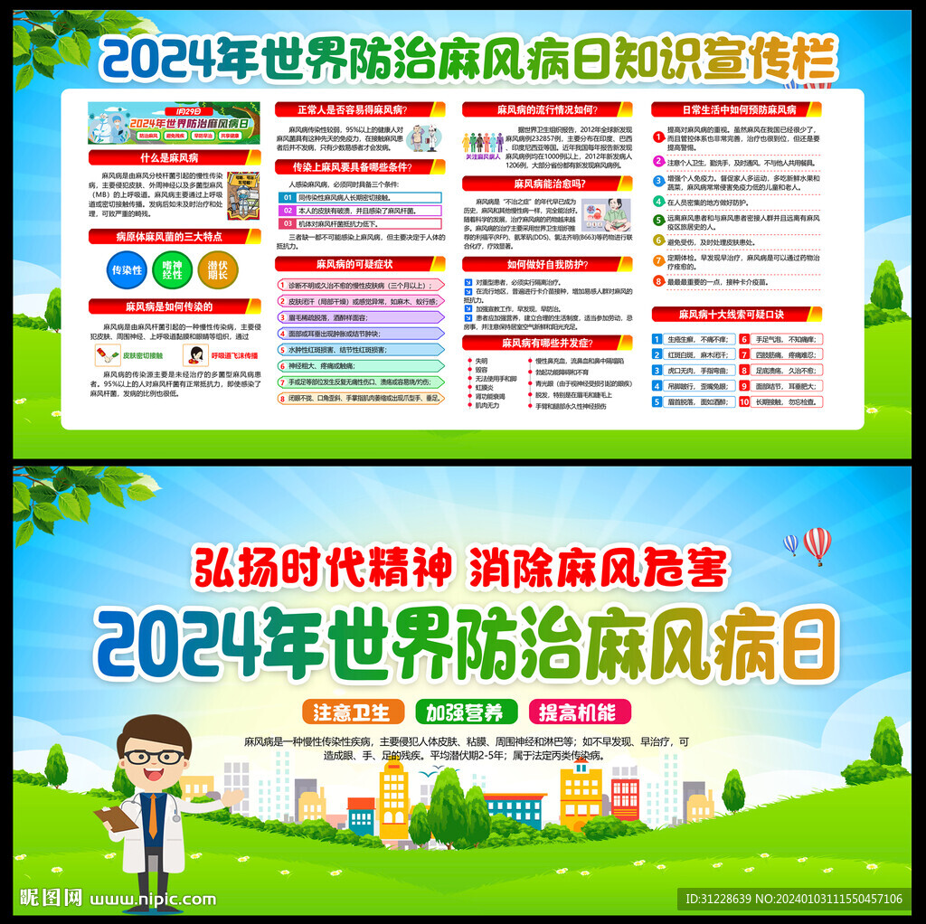世界麻风病