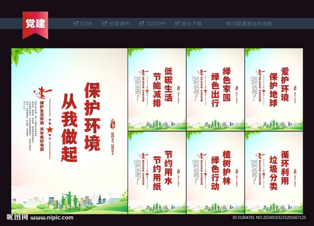 保护环境