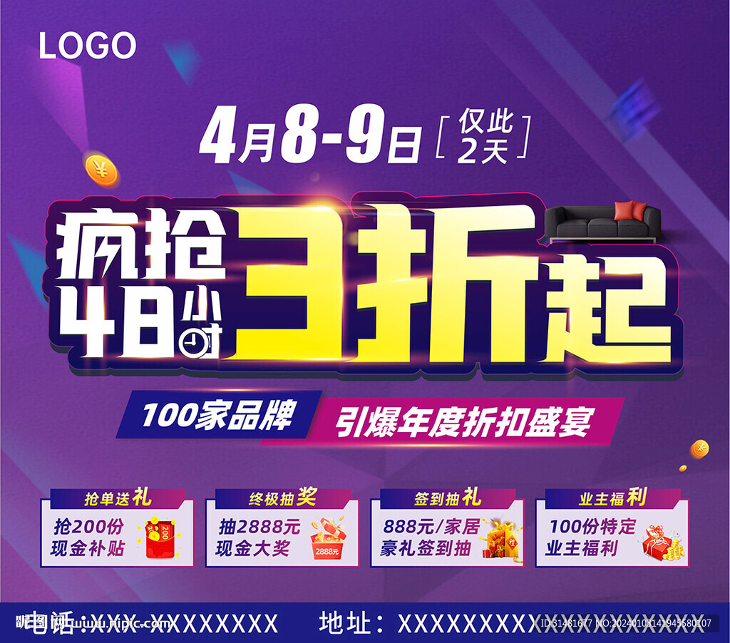 紫色疯抢48小时 3折起 主题