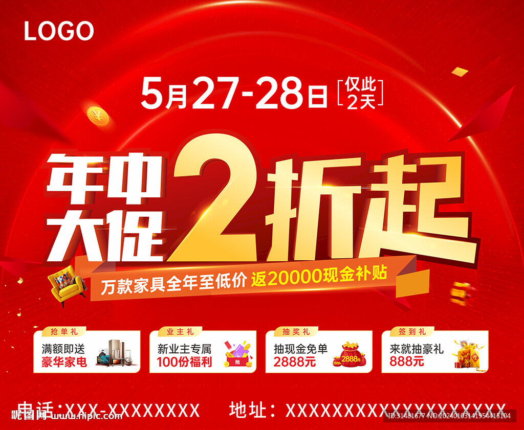 红色喜庆年中大促 2折起 主题