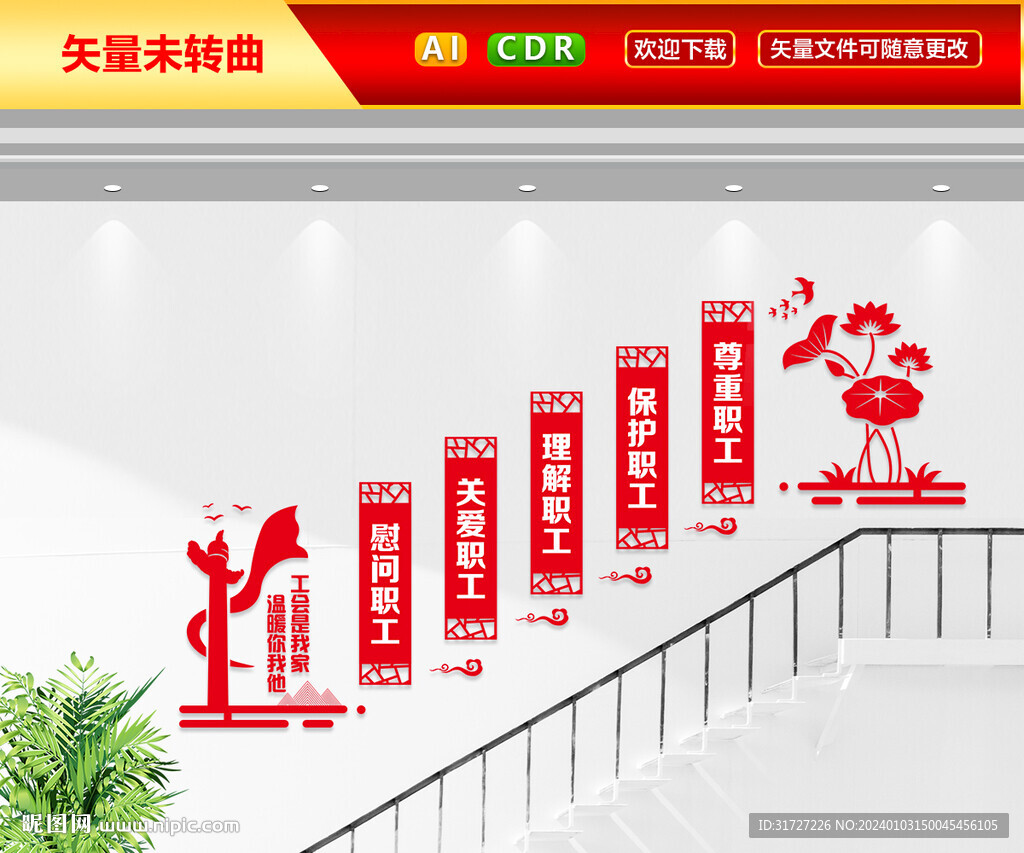 工会楼梯文化墙