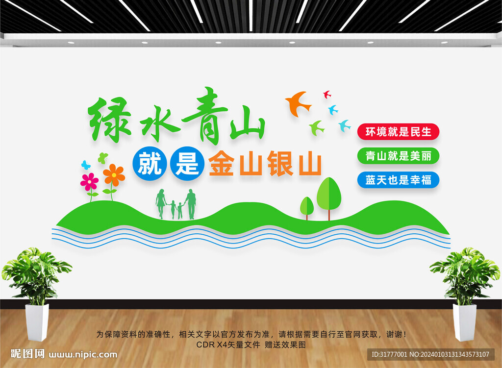 绿水青山就是金山银山