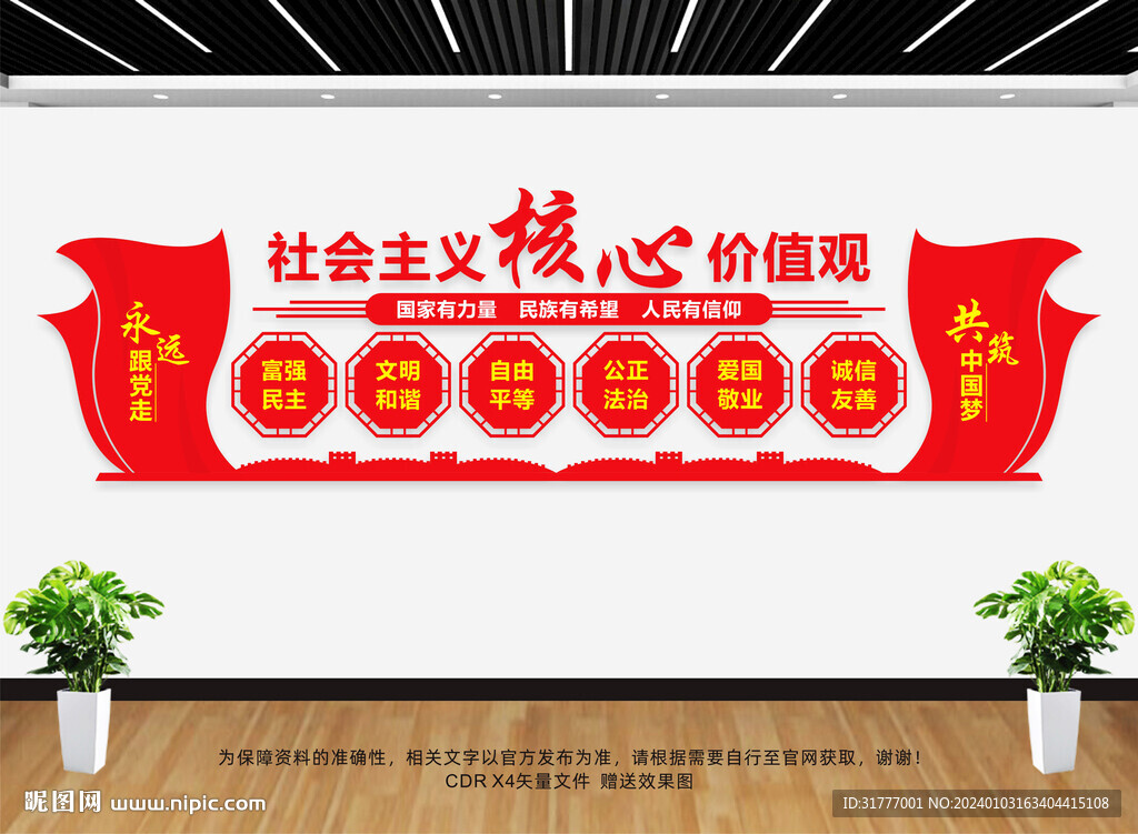 核心价值观