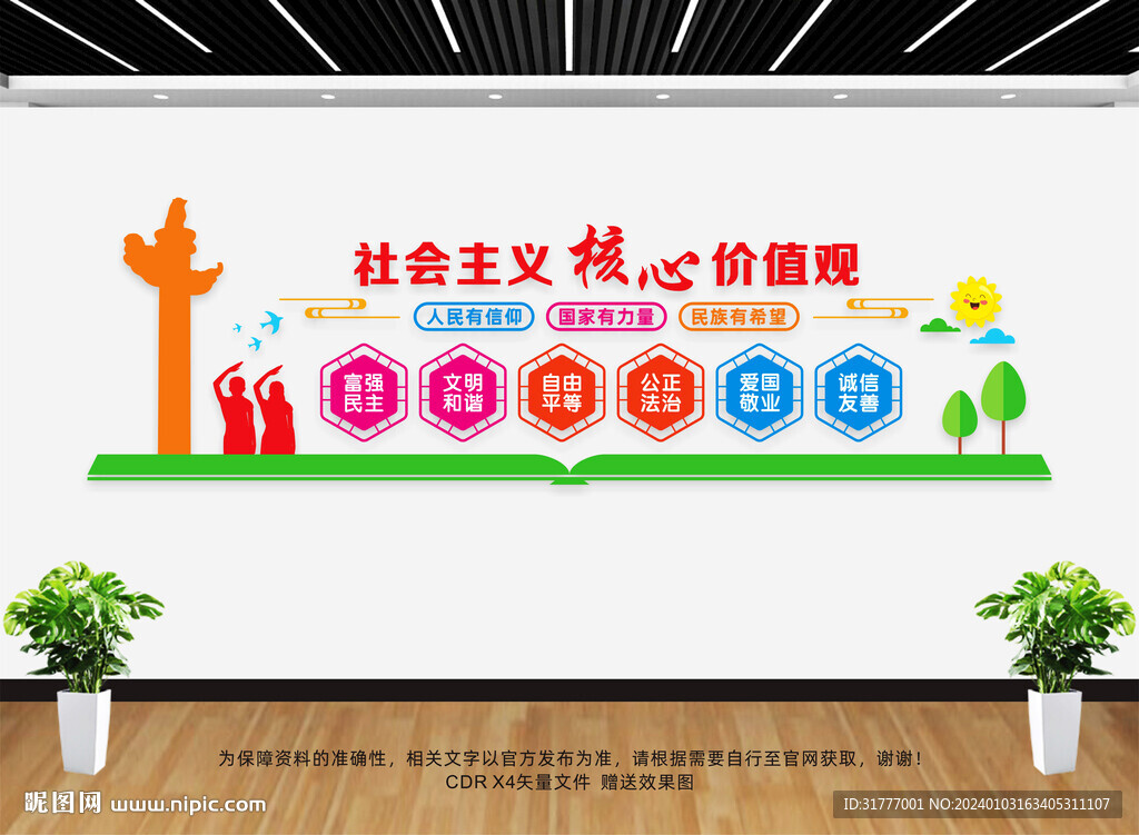 核心价值观