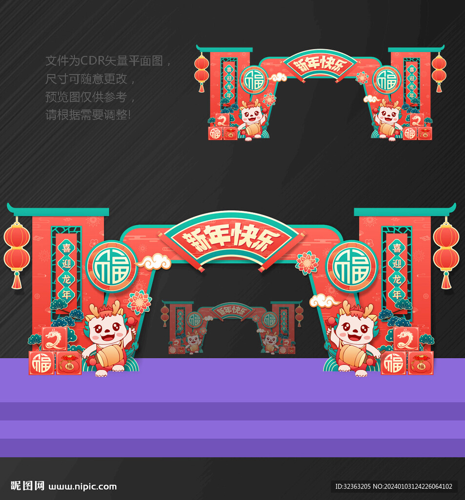新年拱门