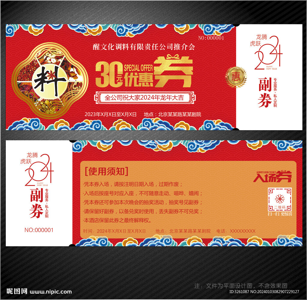 调料代金券