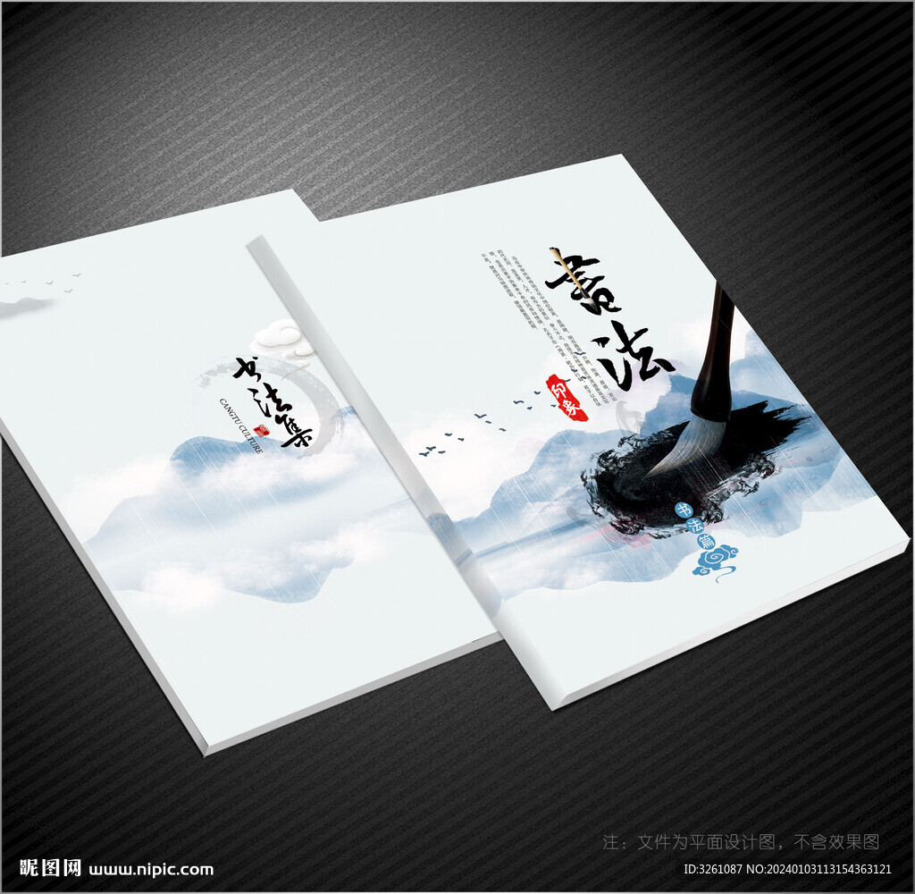 书法封面