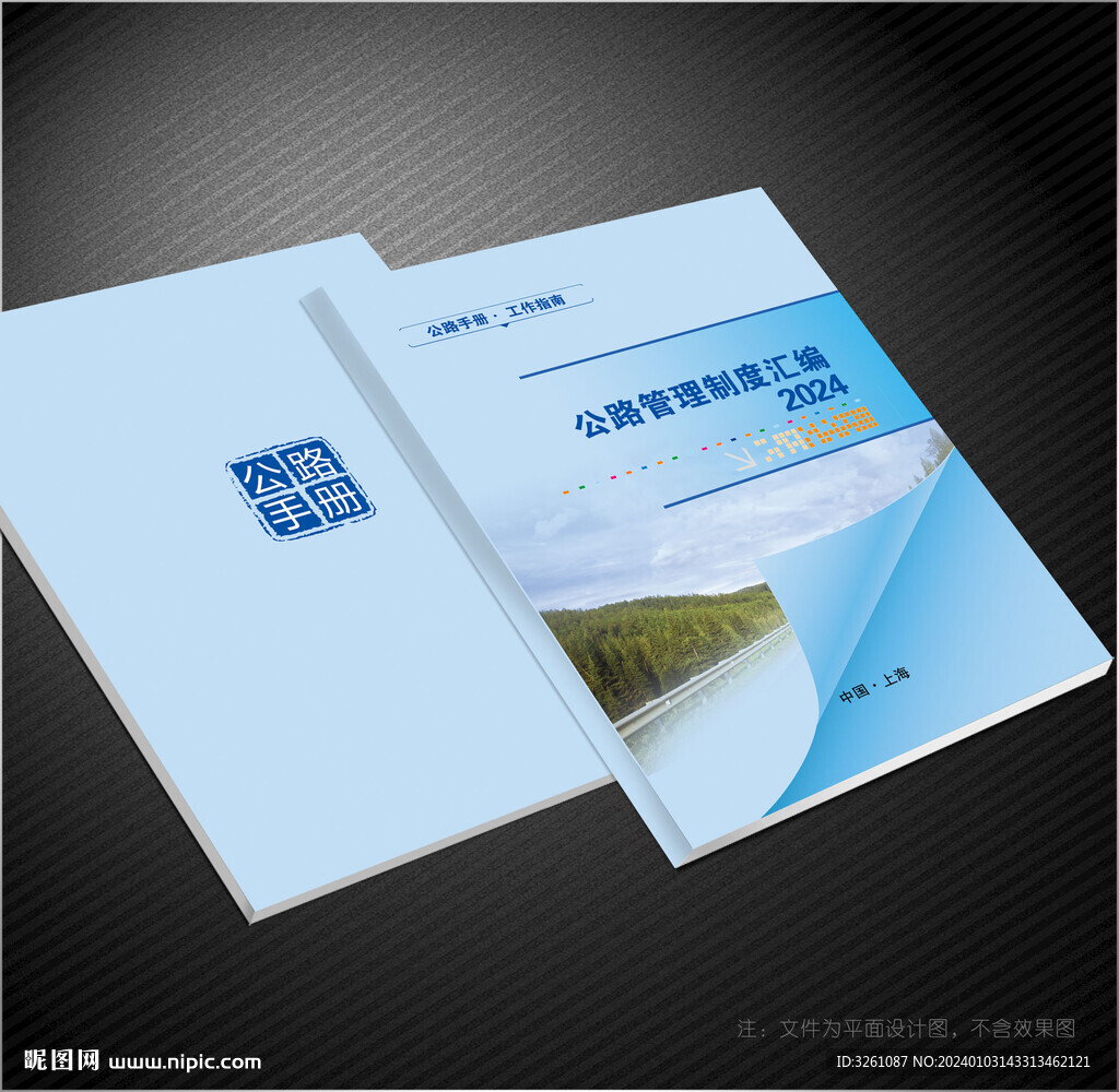 公路封面