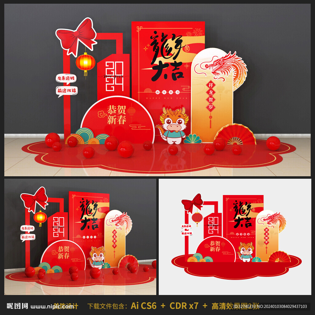 龙年美陈