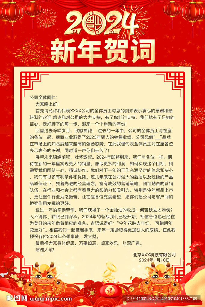 新年贺词