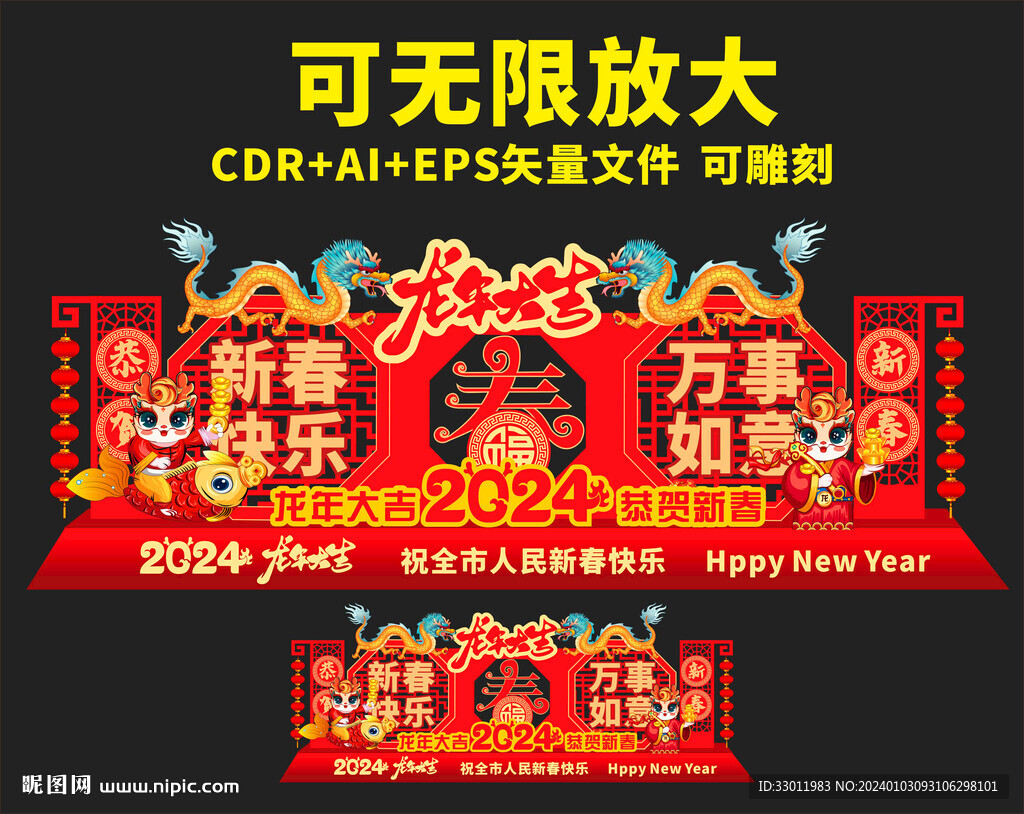 新年美陈