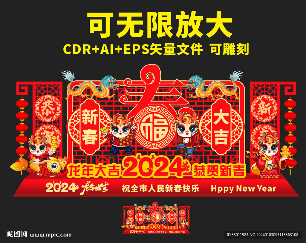 新年美陈