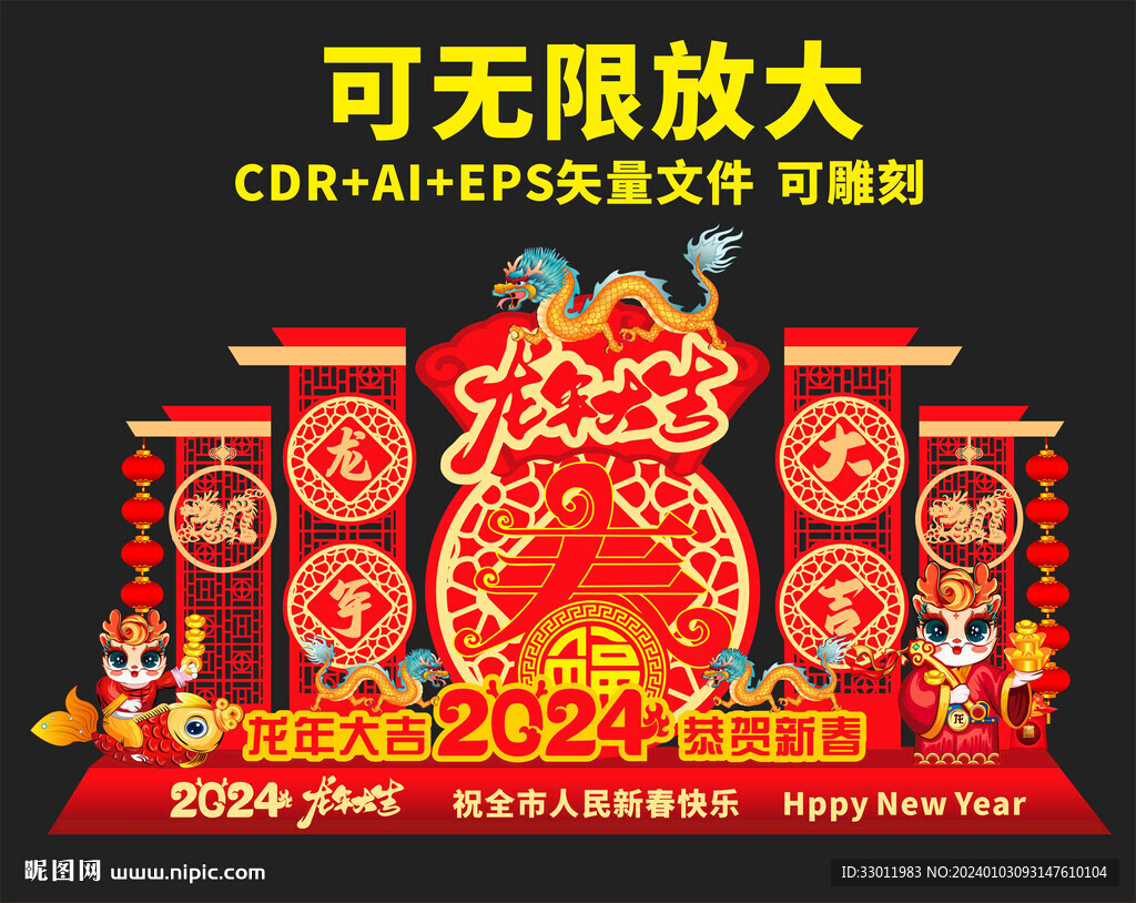 新年美陈