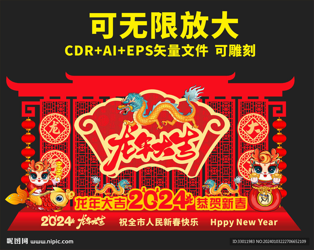 新年美陈 