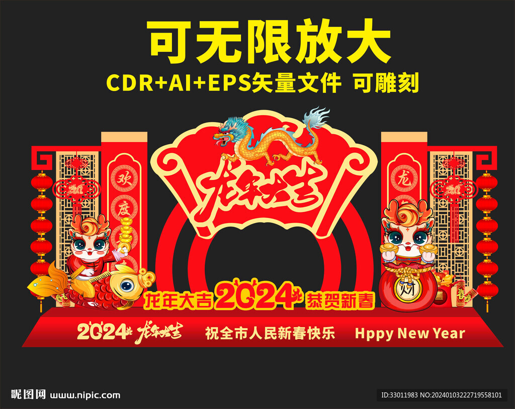 新年美陈
