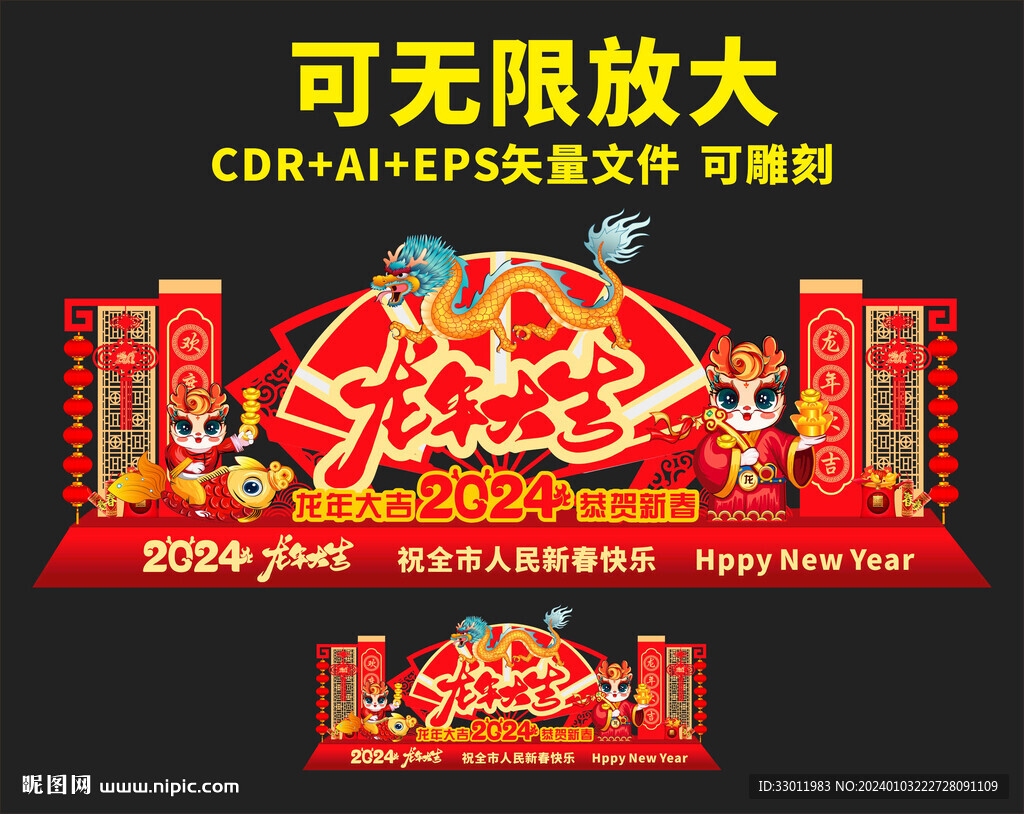 新年美陈