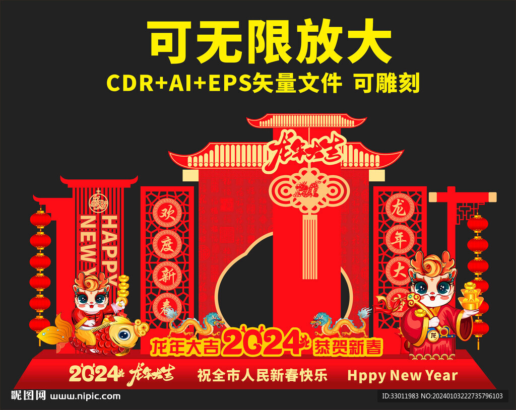 新年美陈