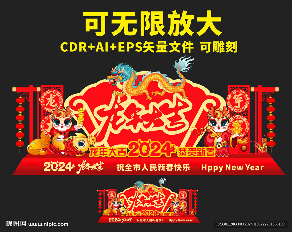 新年美陈