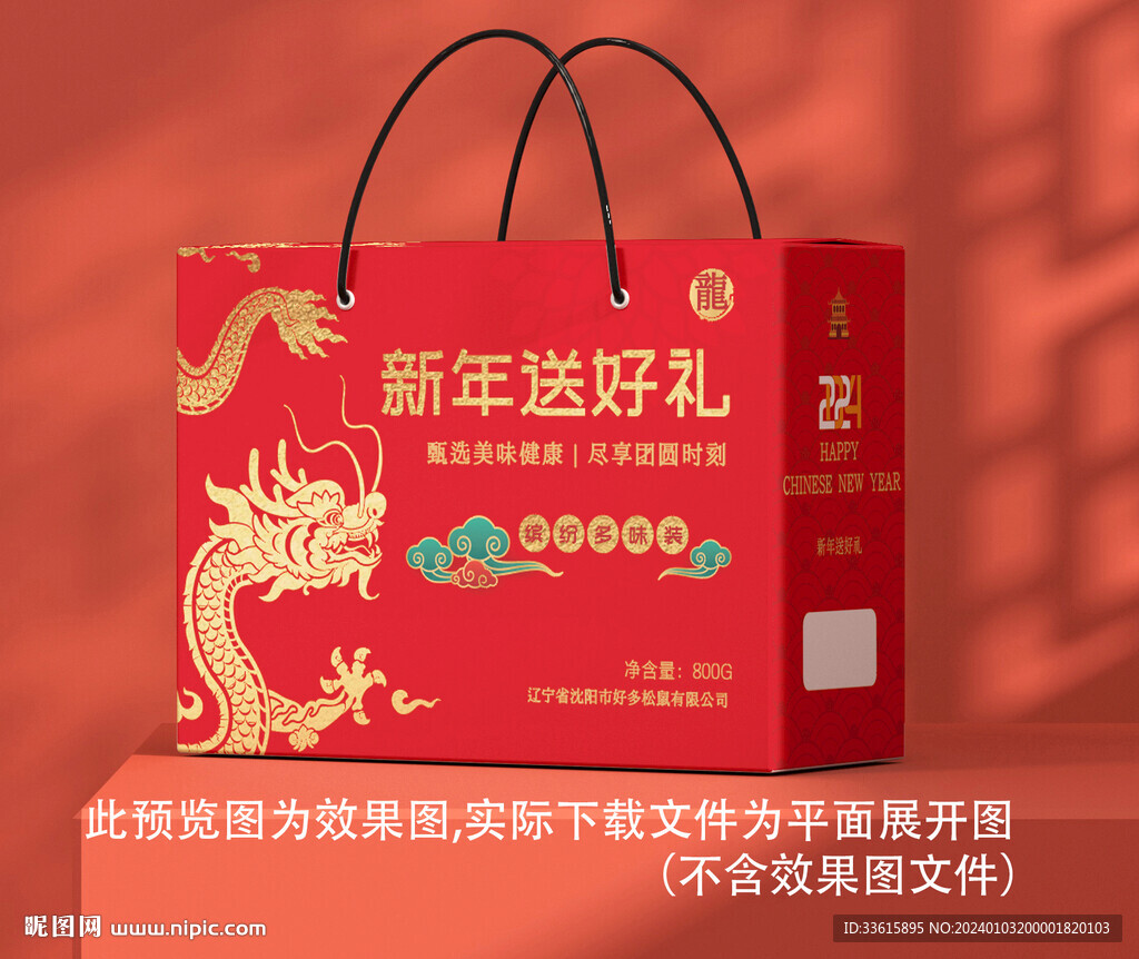 龙年高档包装盒平面展开图