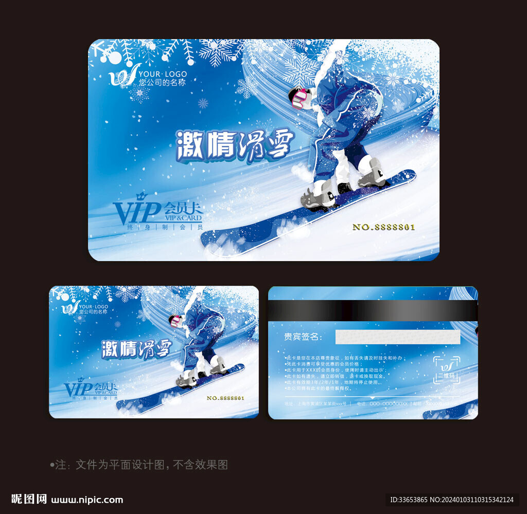 滑雪场会员卡