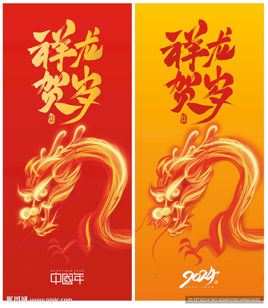 龙