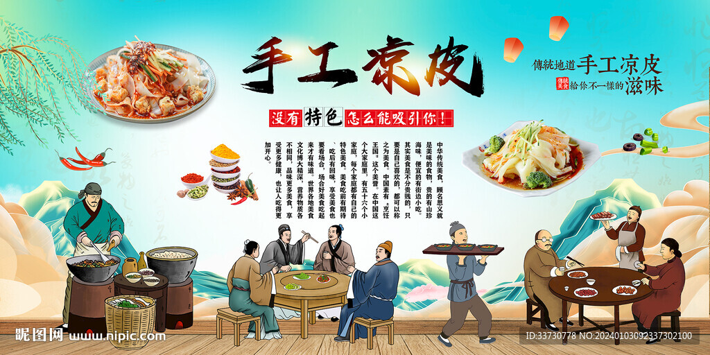 手工凉皮
