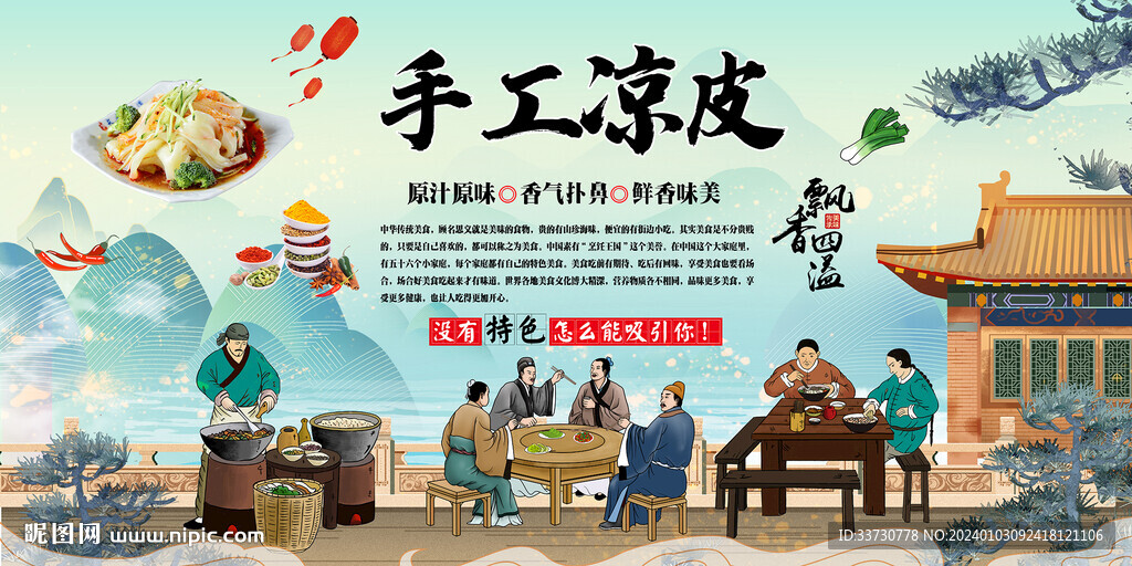 手工凉皮