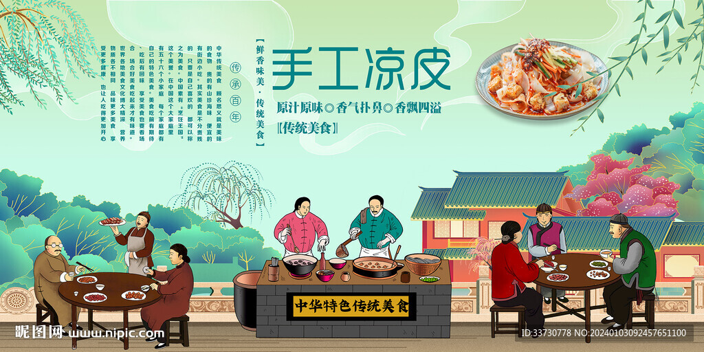 手工凉皮